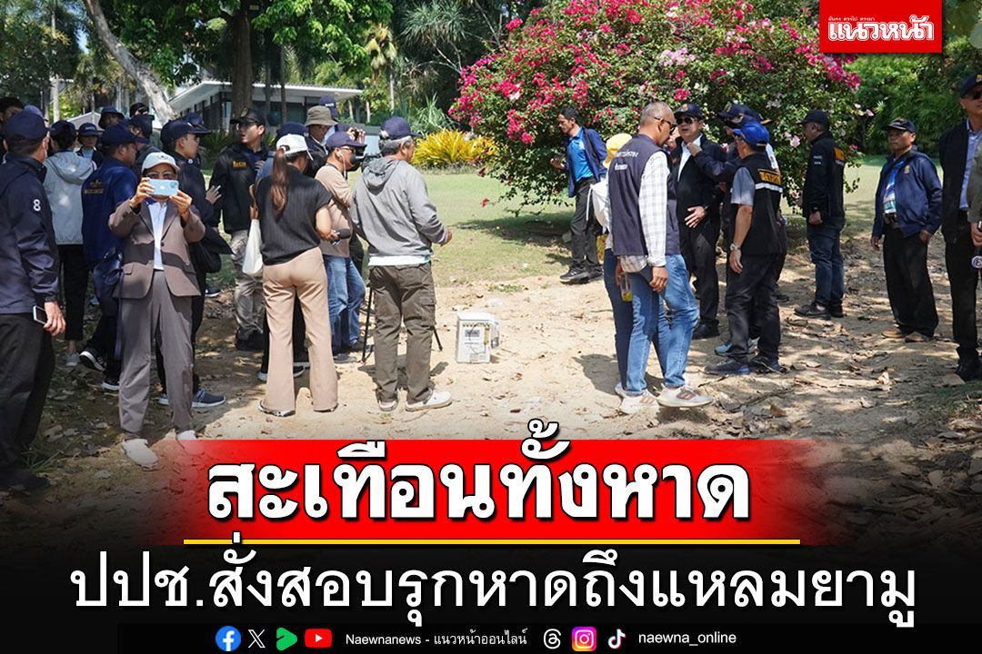 สะเทือนทั้งหาด!!! ปปช.สั่งตรวจสอบวิลล่า 32 หลัง เช็คภาพถ่ายทางอากาศยาวถึง'แหลมยามู'