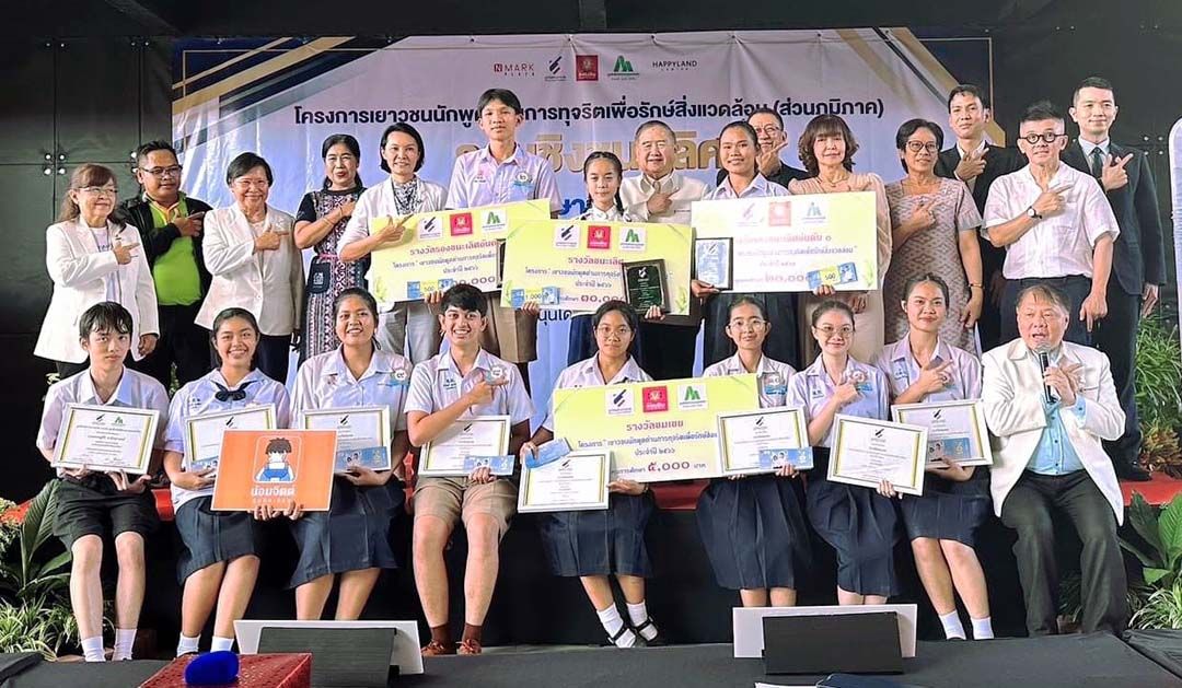 สถาบันสิ่งแวดล้อมไทยร่วมคัดเลือกเยาวชน  ‘นักพูดต้านการทุจริตเพื่อรักษ์สิ่งแวดล้อม’  ชี้เยาวชนคือกระบอกเสียงส่งต่อแรงบันดาลใจ