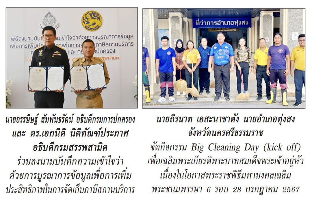 แวดวงนักปกครอง : 4 พฤษภาคม 2567