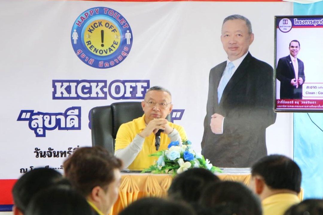 เสมา 1 ปลื้ม สพฐ. ยกระดับสุขอนามัยนักเรียน เปิดกิจกรรม Kick Off  สุขาดี มีความสุข