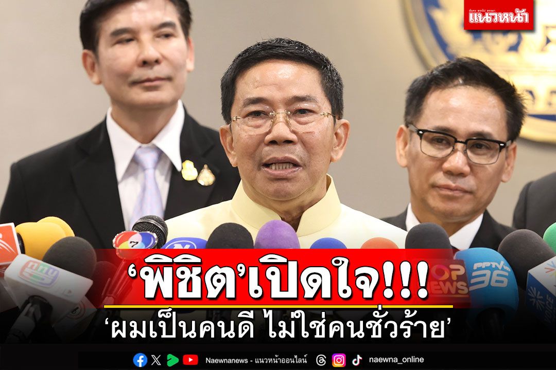 'พิชิต'เปิดใจ!!! ลงทุนไหว้ออกสื่อขอโอกาสทำงาน ลั่น'ผมเป็นคนดี ไม่ใช่คนชั่วร้าย'