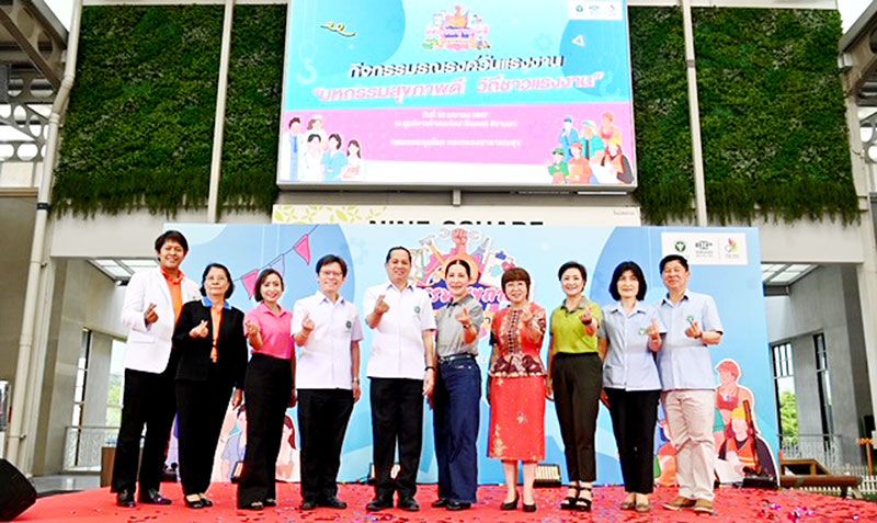 ‘มหกรรมสุขภาพดี วิถีชาวแรงงาน’