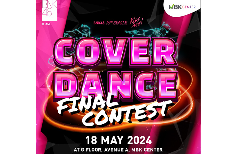 พฤษภาคมนี้! ปักหมุดเตรียมตัวให้พร้อม งานประกวดเต้น COVER DANCE รายการใหญ่ที่ MBK