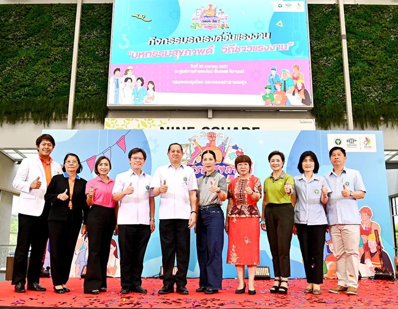 เดอะไนน์ เซ็นเตอร์ ติวานนท์ คึกคัก  ประชาชนร่วมกิจกรรม ‘มหกรรมสุขภาพดี วิถีชาวแรงงาน’