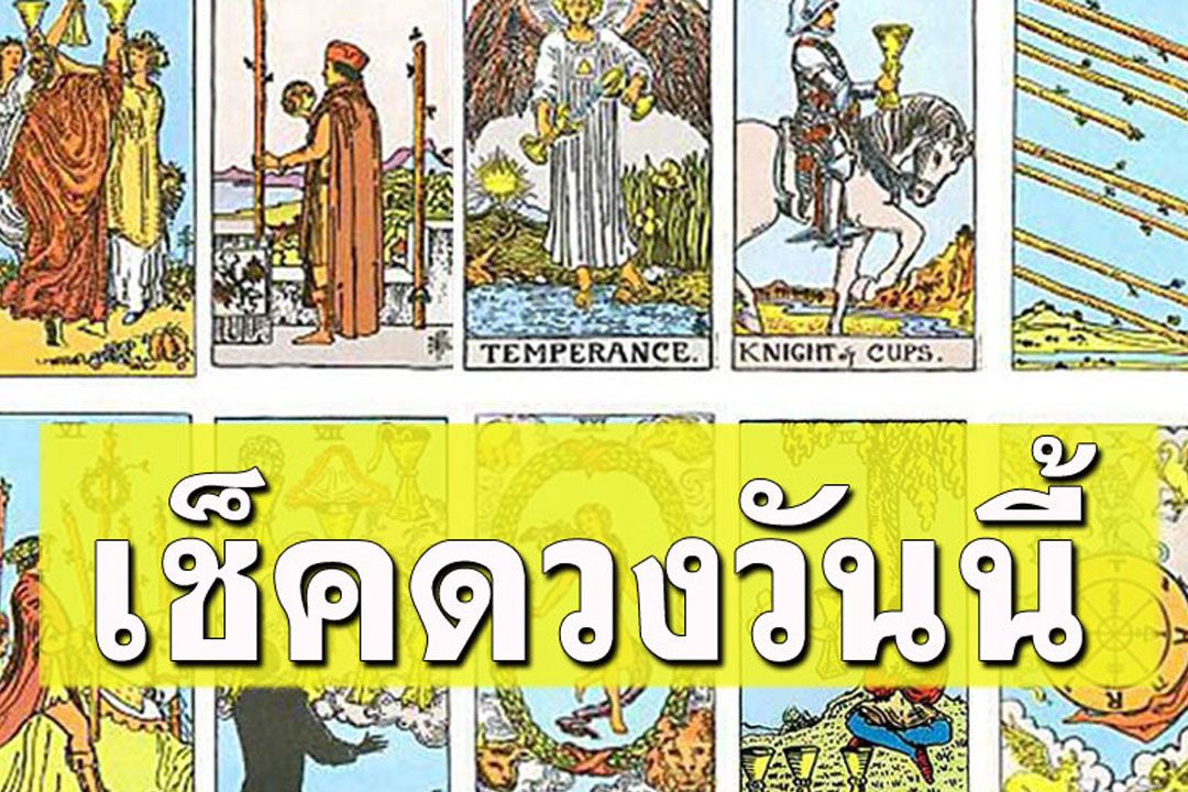 ยิปซีพยากรณ์ดวงรายวัน ประจำวันจันทร์ 13 พฤษภาคม 2567