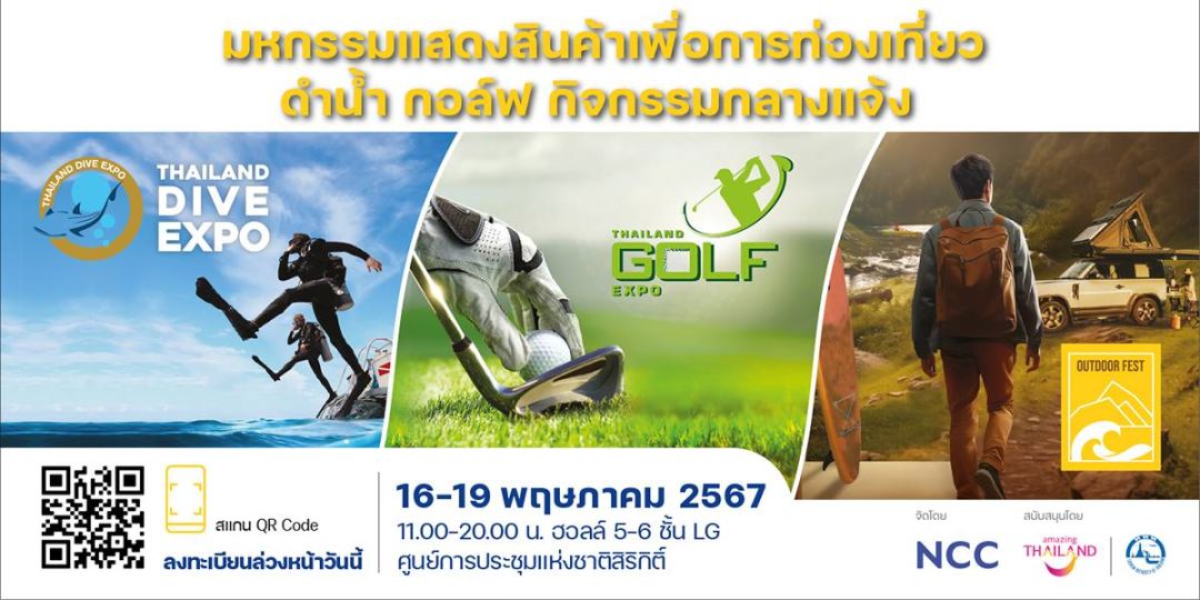 เชิญชมงาน Thailand Golf & Dive Expo plus Outdoor Fest 2024