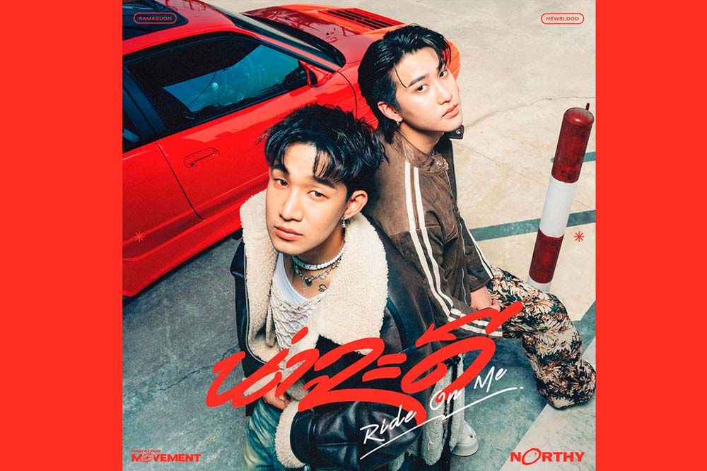 ‘NORTHY’ ปล่อย ‘น่าจะดี’ ประเดิมช่อง ‘High Cloud Movement’