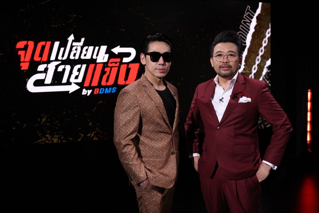 'น้าเน๊ก' อึ้ง!'ดีเจเพชรจ้า'ยอมรับหมดยุค Bad Boy ตัวพ่อ ใน 'จุดเปลี่ยนสายแข็ง by BDMS'