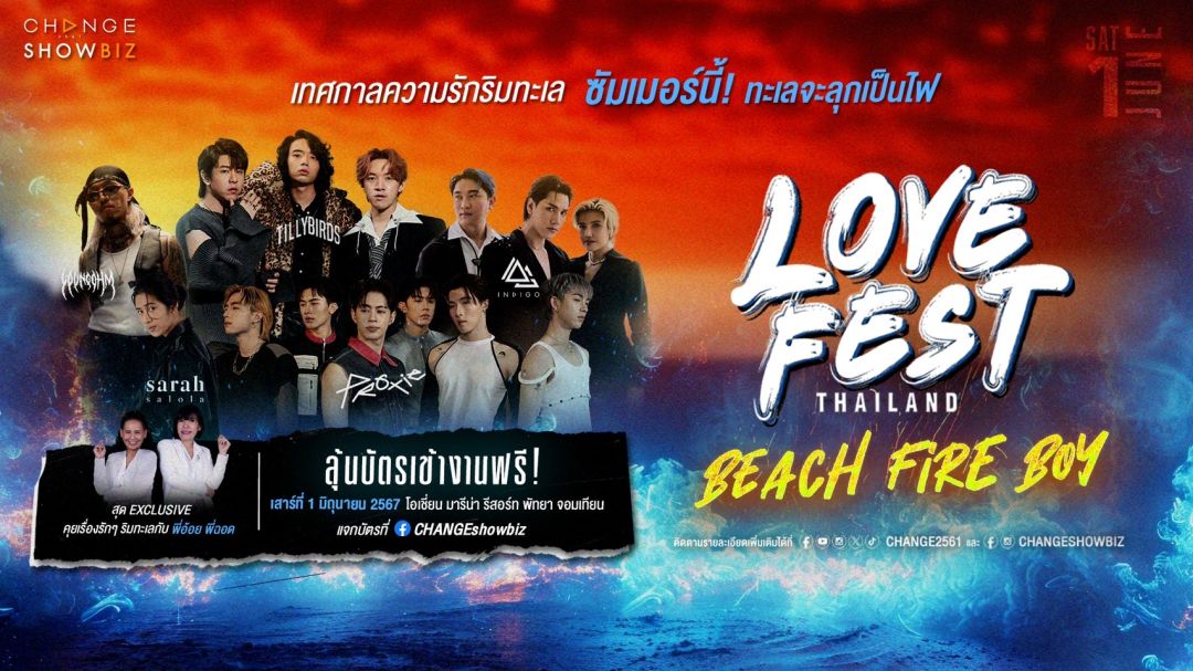 LOVE FEST THAILAND 2024 เทศกาลความรักริมทะเลส่งทายซัมเมอร์ ปีนี้เจอเลอ! 'BEACH FIRE BOY'