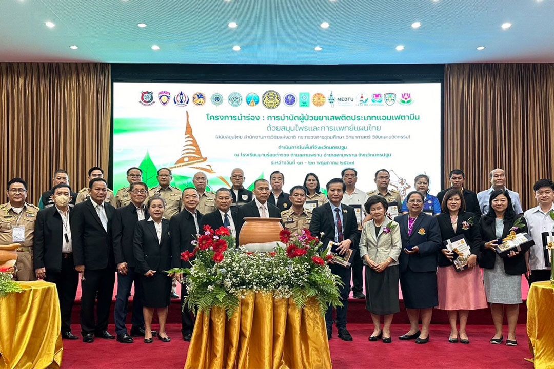นครปฐมนำร่องบำบัดผู้ป่วยยาเสพติดด้วยสมุนไพรและการแพทย์แผนไทย