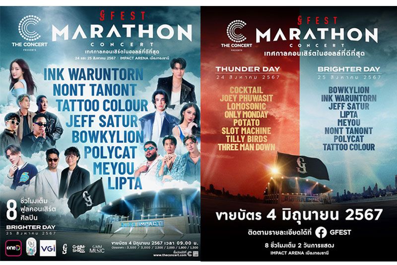 GMM SHOW ชวนร่วมสัมผัสประสบการณ์ เทศกาลคอนเสิร์ตในฮอลล์ที่ดีที่สุด