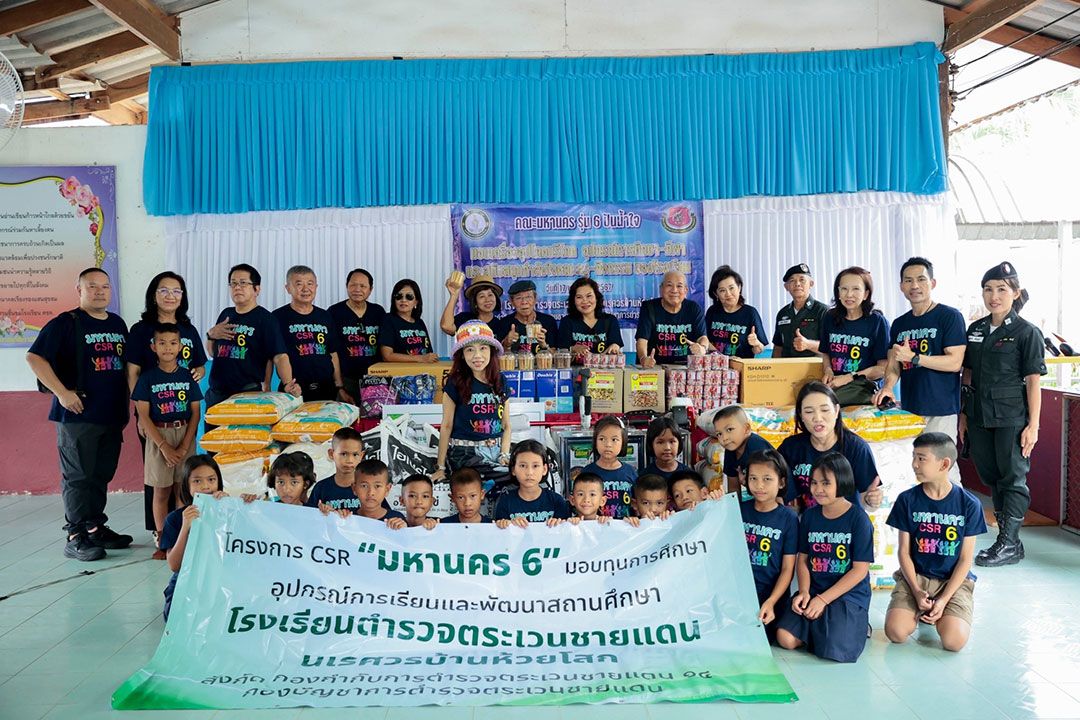 'มหานคร6' ปันน้ำใจ รร.ตชด.นเรศวรบ้านห้วยโสก จ.เพชรบุรี