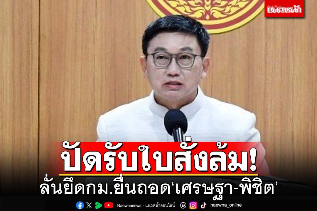 ‘ดิเรกฤทธิ์’ยัน‘40 สว.’ชงถอด‘เศรษฐา-ถุงขนม’ยึดตามกฎหมาย เคลียร์ปม‘เสรี’โวยถูกอ้างชื่อ