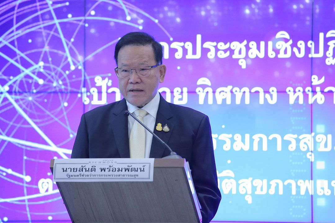 เปิดประชุมเชิงปฏิบัติการ คสช.มุ่งยกระดับสุขภาพ ปชช.