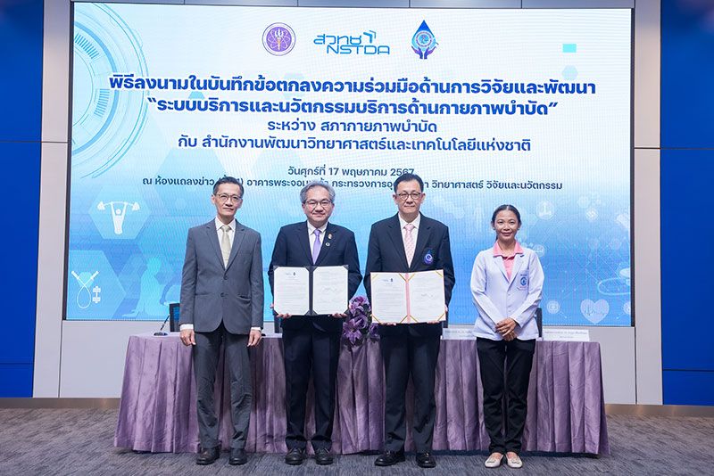 รายงานพิเศษ : ดูแลคุณภาพชีวิตคนไทย  ด้วยงานวิจัยและนวัตกรรม