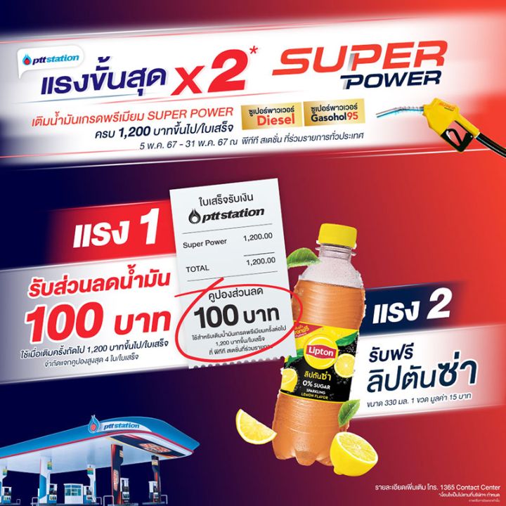 เติมน้ำมันเกรดพรีเมียม พีทีที สเตชั่น รับคูปองส่วนลด 100 บาท