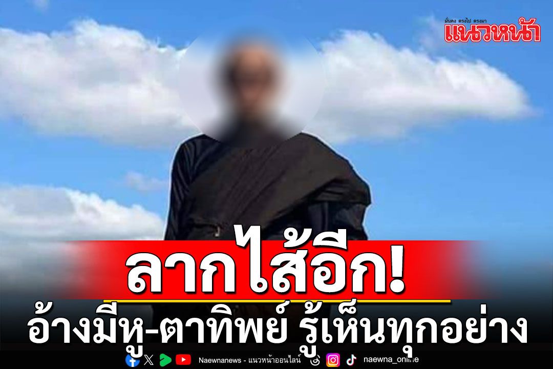 เหยื่อข้องใจ'พระอาจารย์ดำ' โพสต์ถามโซเชียล เจอสาวกขู่ฟ้องหมิ่นประมาท