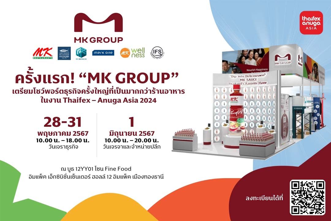 ครั้งแรก! ‘MK Group’เตรียมโชว์พอร์ตธุรกิจครั้งใหญ่ ในงาน Thaifex – Anuga Asia 2024