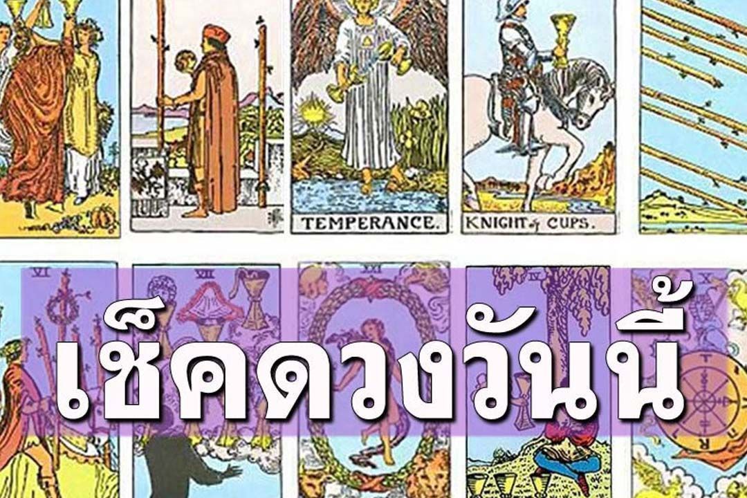 ยิปซีพยากรณ์ดวงรายวัน วันเสาร์ที่ 25 พฤษภาคม พ.ศ. 2567