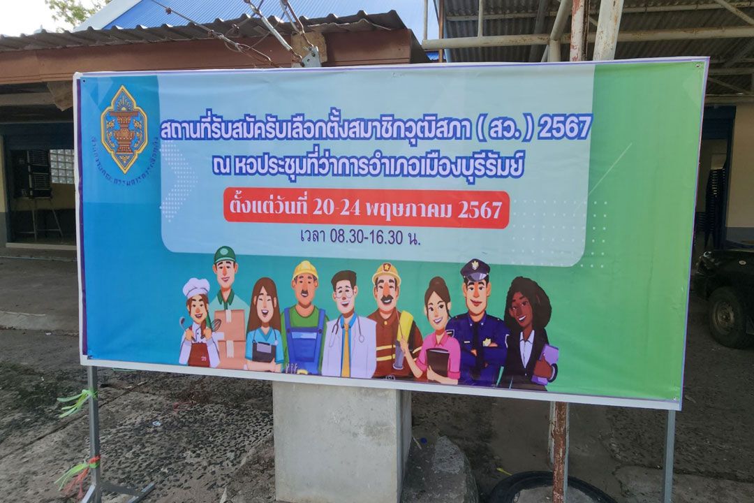 บุรีรัมย์สรุปยอดสมัคร สว.ทั้ง 23 อำเภอ 1,836 คนมากเป็นอันดับสี่ของประเทศ