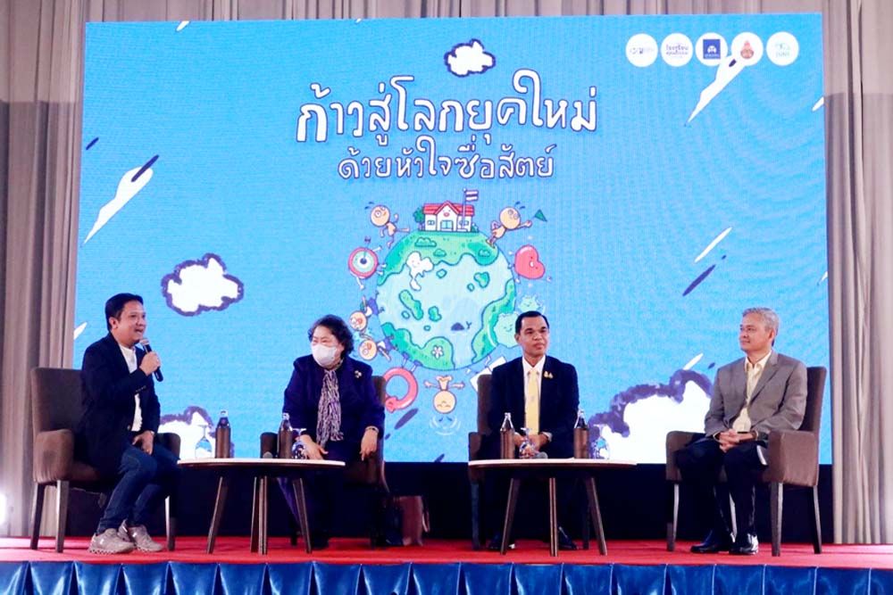 เดินหน้าโรงเรียนคุณธรรม  ก้าวสู่โลกยุคใหม่ด้วยหัวใจ ‘ซื่อสัตย์’