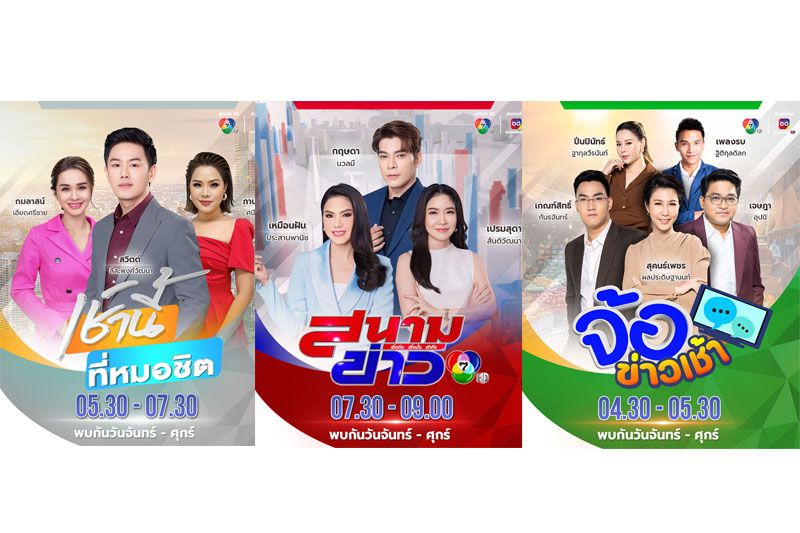'ข่าวเช้า7HD'จัดใหญ่ครบเครื่องปรับเวลาใหม่พลิกโฉมโปรแกรมเด็ดเริ่ม 3 มิ.ย.นี้