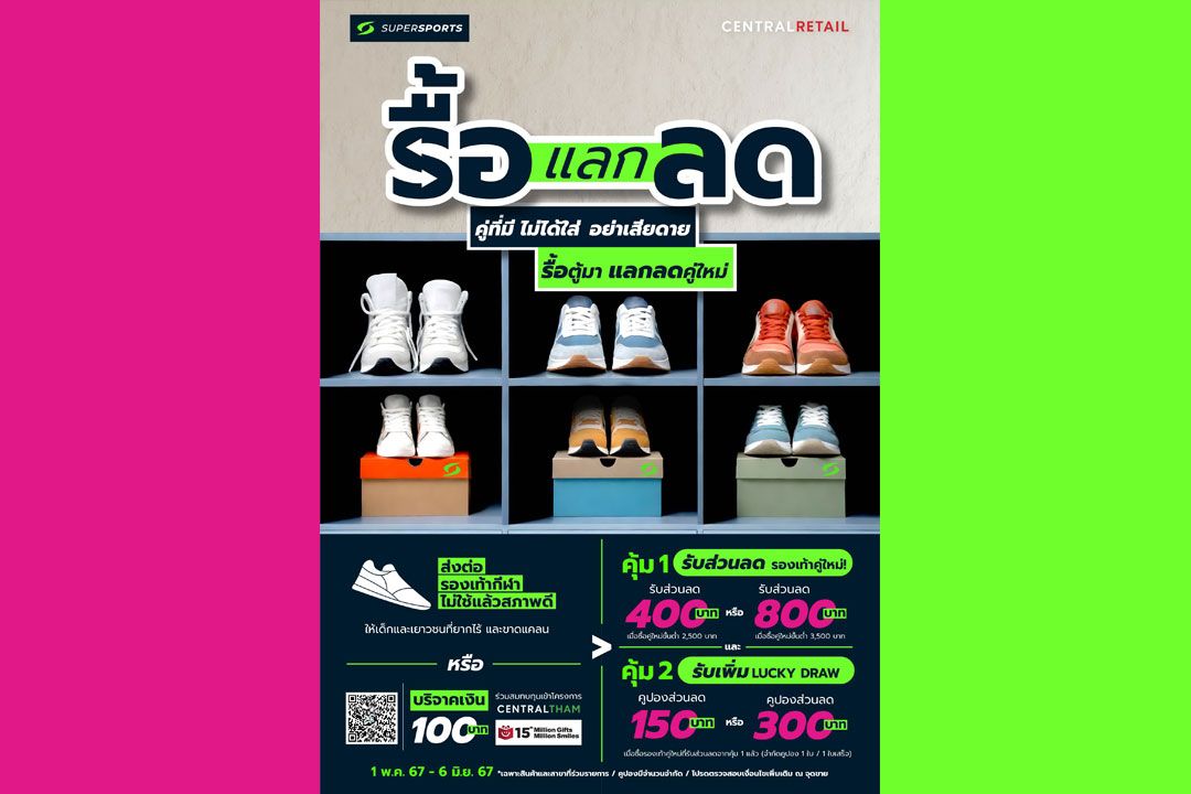 ช็อปปิ้ง ไกด์ : 1 มิถุนายน 2567