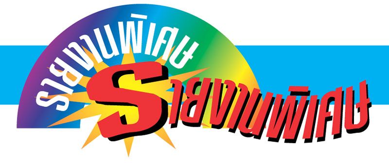 รายงานพิเศษ : ‘ESG’ เรื่องเร่งด่วนของธุรกิจอสังหาริมทรัพย์  ไม่ใช่แค่เรื่องของ ‘คนดี’ แต่เป็นวิถีที่พาธุรกิจให้แข่งขันได้อย่างยั่งยืน