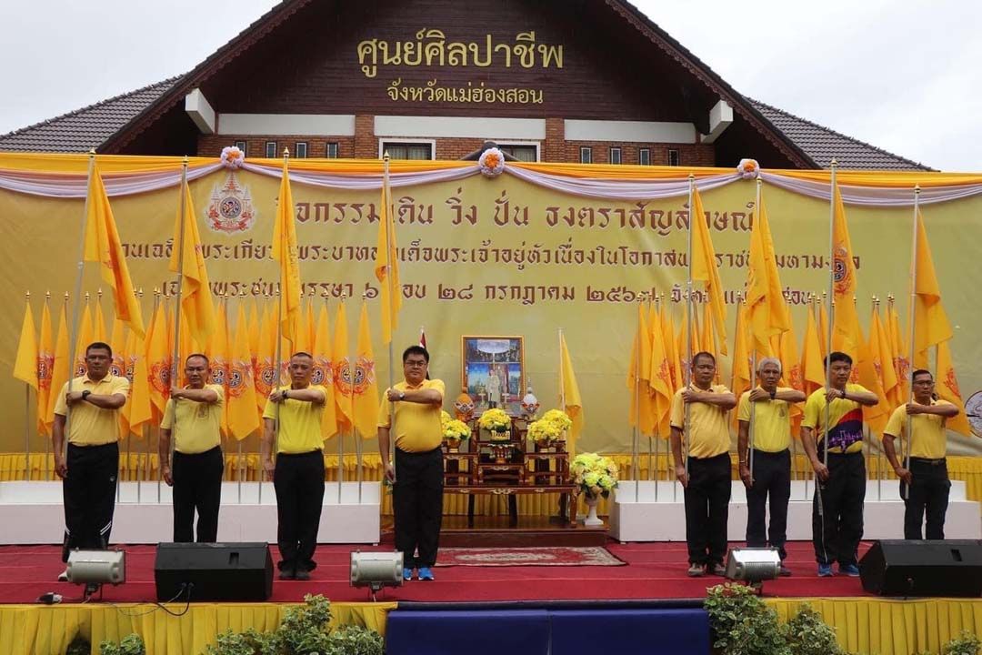 'แม่ฮ่องสอน'จัดกิจกรรม เดิน วิ่ง ปั่น ธงตราสัญลักษณ์งานเฉลิมพระเกียรติฯ ร.10