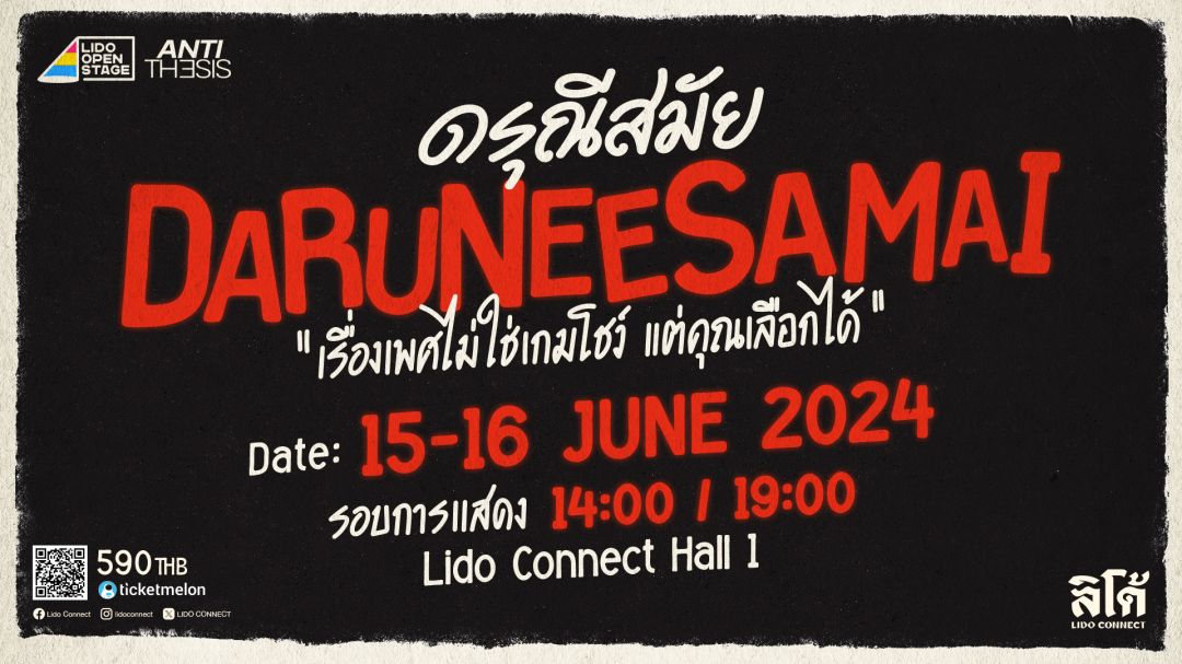ครั้งแรกของละครเวที ที่ลิโด้ คอนเน็คท์กับ LIDO OPEN STAGE ! 15-16 มิถุนายน นี้ ที่ ลิโด้ คอนเน็คท์ ฮอลล์ 1