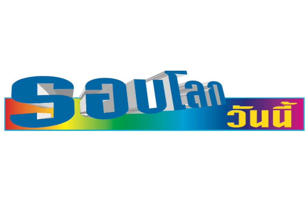 รอบโลกวันนี้ : 5 มิถุนายน 2567