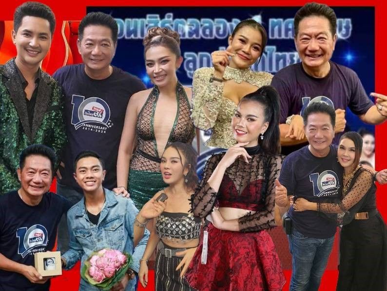 เสี่ยช้าง!เป็นปลื้มจนลืมเหนื่อยกับ'คอนเสิร์ตฉลอง 1ทศวรรษ 90 ลูกทุ่งรักไทย'