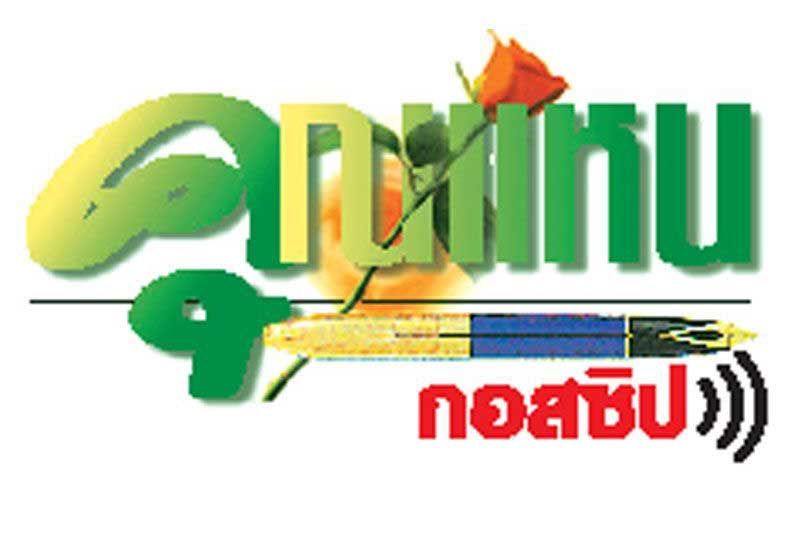 คุณแหน : 6 มิถุนายน 2567