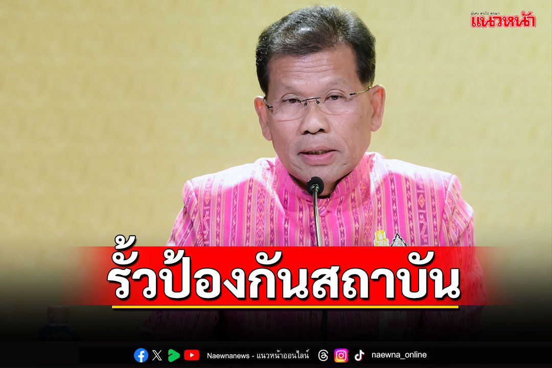 'คารม'ชี้ มาตรา 112 เปรียบรั้วป้องกันสถาบัน ระบุ นิรโทษเหมาเข่ง สร้างขัดแย้งในสังคม