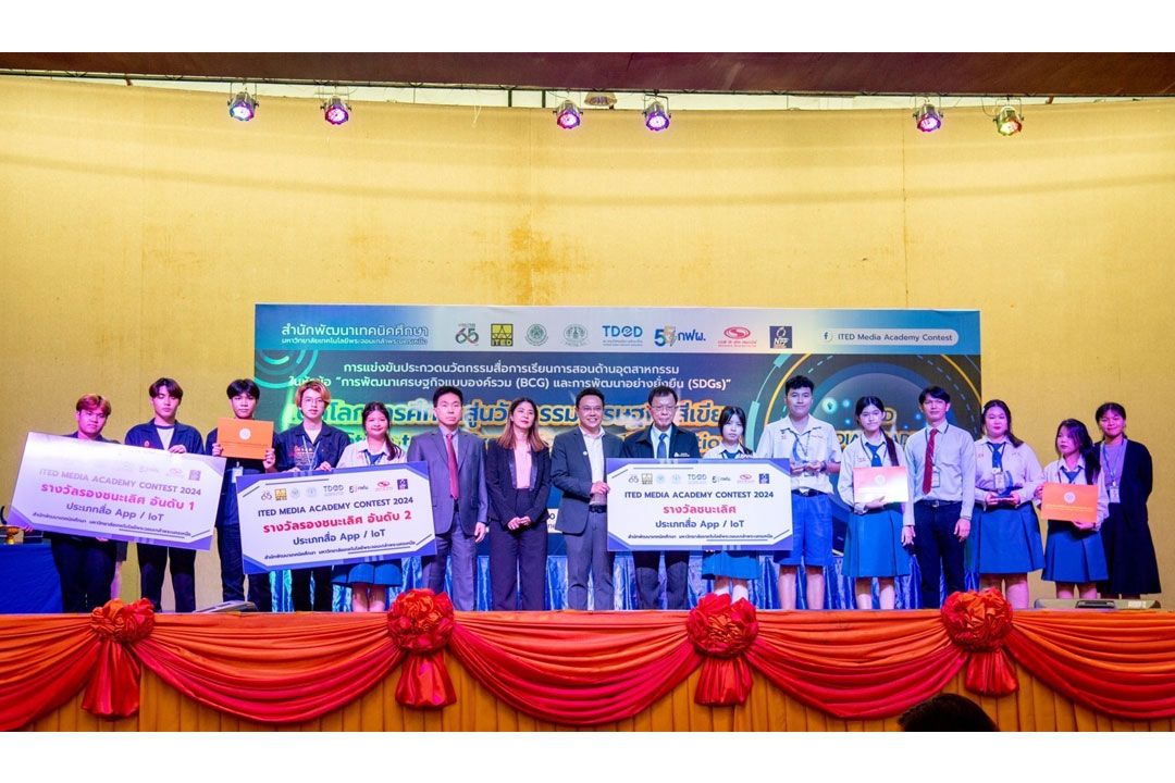 ITED มจพ. จัดการแข่งขันประกวดนวัตกรรมสื่อฯ 'เปิดโลกการศึกษาสู่นวัตกรรมเศรษฐกิจสีเขียว'