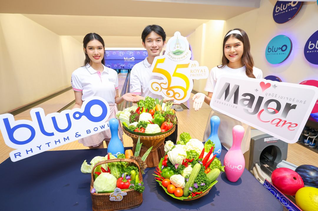 'เมเจอร์ โบว์ล กรุ้ป'จับมือ 'มูลนิธิ เมเจอร์ แคร์'สนับสนุนเกษตรกรบนพื้นที่สูง นำผักโครงการหลวง...สดจากดอยมาสู่ครัวบลูโอฯ เพื่อสุขภาพที่ดีของลูกค้า