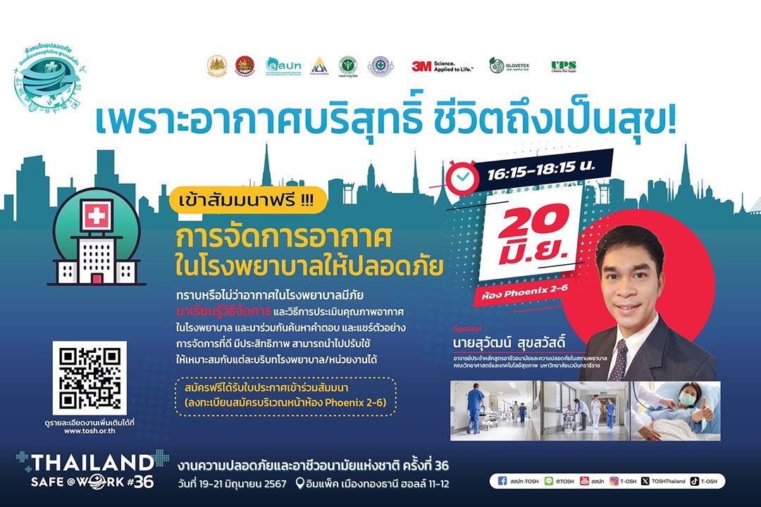 สสปท.ชวนฟังสัมมนาวิชาการฟรี!