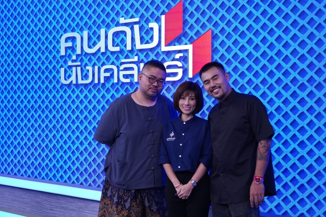 'ต้นอ้อ-อ.เป็นหนึ่ง- เจ๊แมน'ไม่คิดปลุกระดมชาวสุราษฎร์ แค่อยากไปให้กำลังใจ 'หนุ่ม กรรชัย'มั่นใจงานใหญ่ยิ่งกว่า สน. ทองหล่อ!