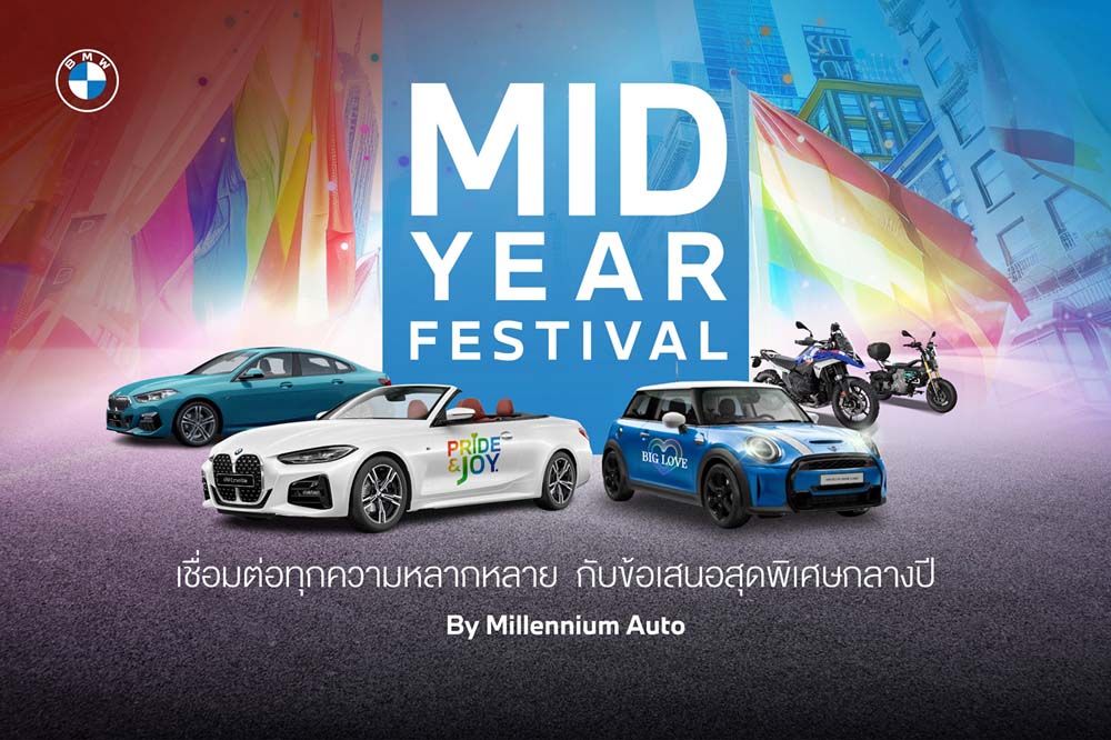 มิลเลนเนียม ออโต้ฯ จัดงาน ‘BMW PREMIUM SELECTION FESTIVAL’