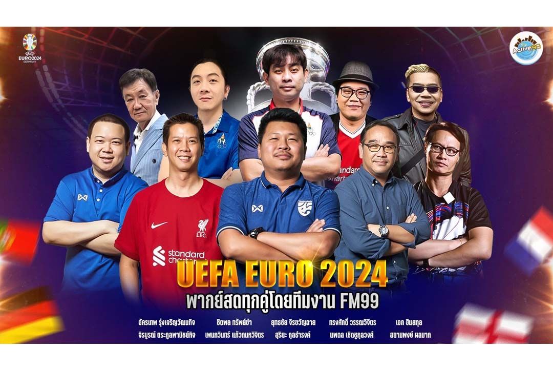 ฟังสดบอลหู!‘FM99’สดทุกนัดผ่านหน้าปัดวิทยุ