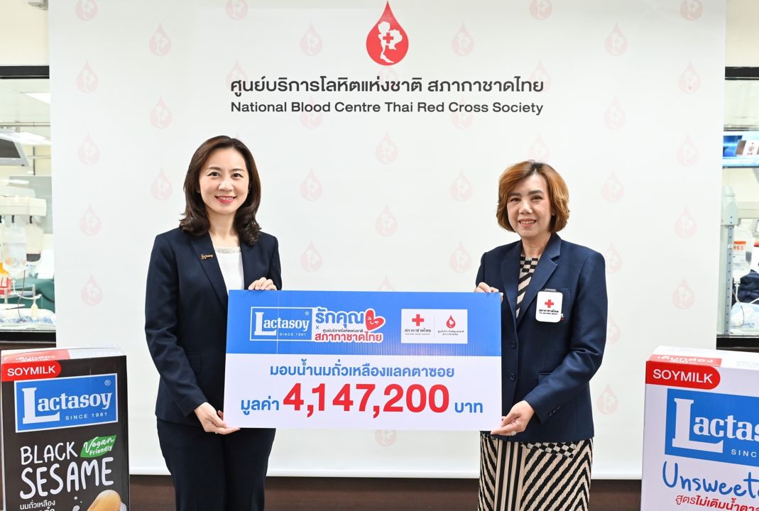 'แลคตาซอย'เติมพลังผู้บริจาคโลหิตผ่านโครงการ 'แลคตาซอย รักคุณ x สภากาชาดไทย'
