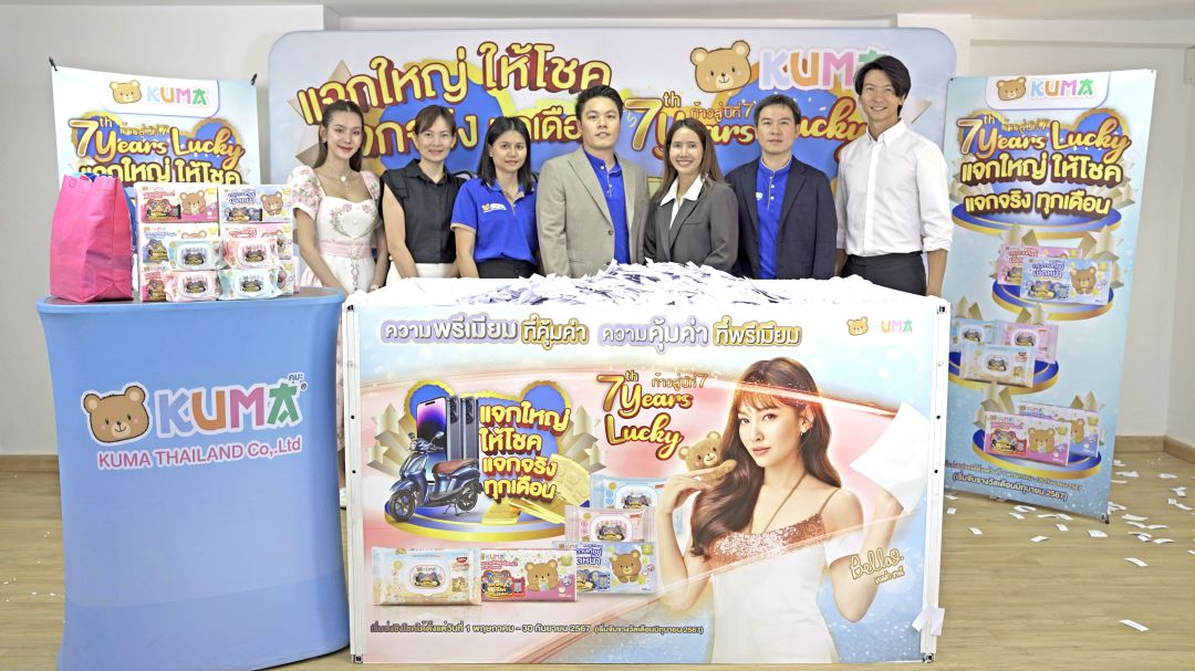คุมะ เฉลิมฉลองครบรอบปีที่ 7 จัดแคมเปญ 'KUMA 7th Years Lucky'