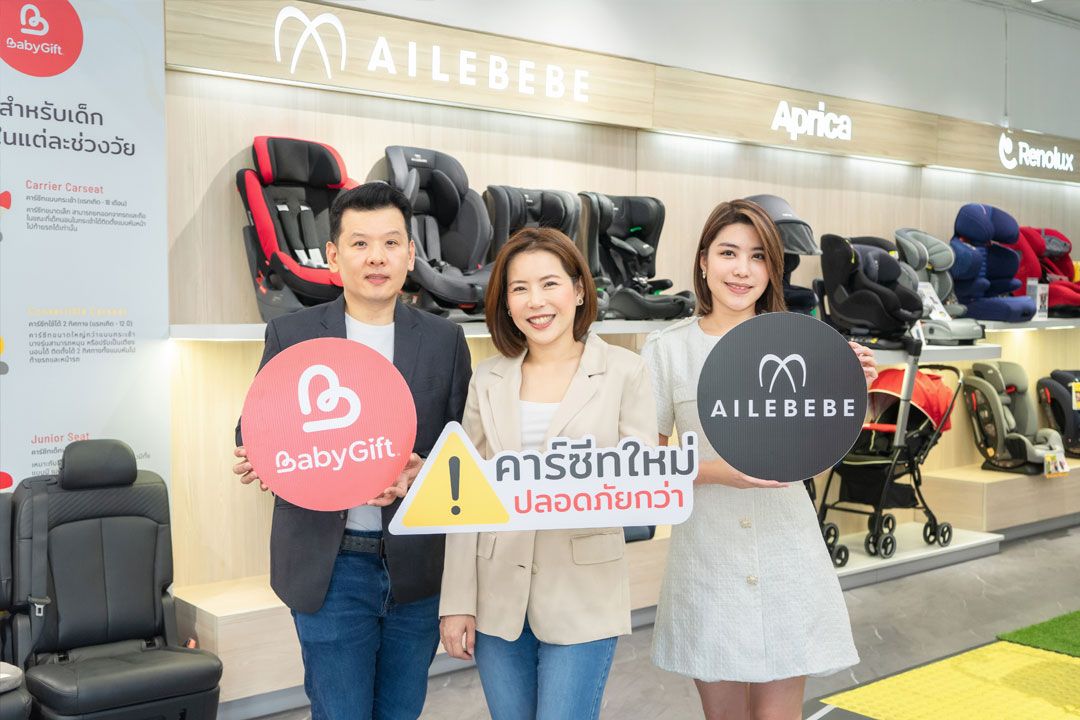 'เบบี้กิ๊ฟ-เอเลเบเบ' เปิดโครงการ 'คาร์ซีทใหม่ ปลอดภัยกว่า' ส่งเสริมคาร์ซีทคุณภาพสูงให้เด็กไทย