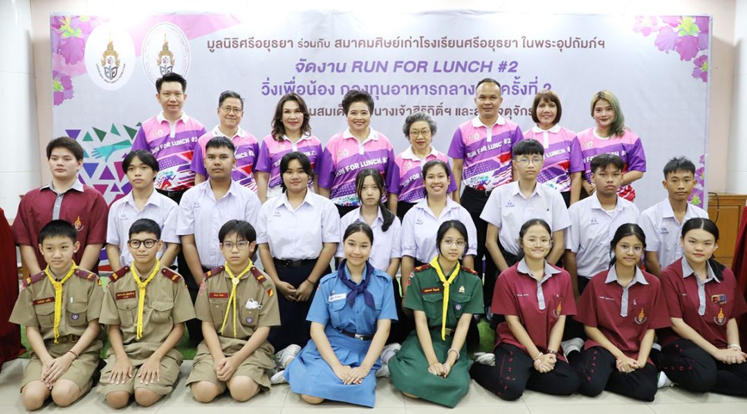 ชาวศรีอยุธยาชวนคนรักษ์สุขภาพ ร่วมเดิน-วิ่งการกุศล  รายได้เพื่อกองทุนอาหารกลางวันแก่นักเรียนที่ขาดแคลน