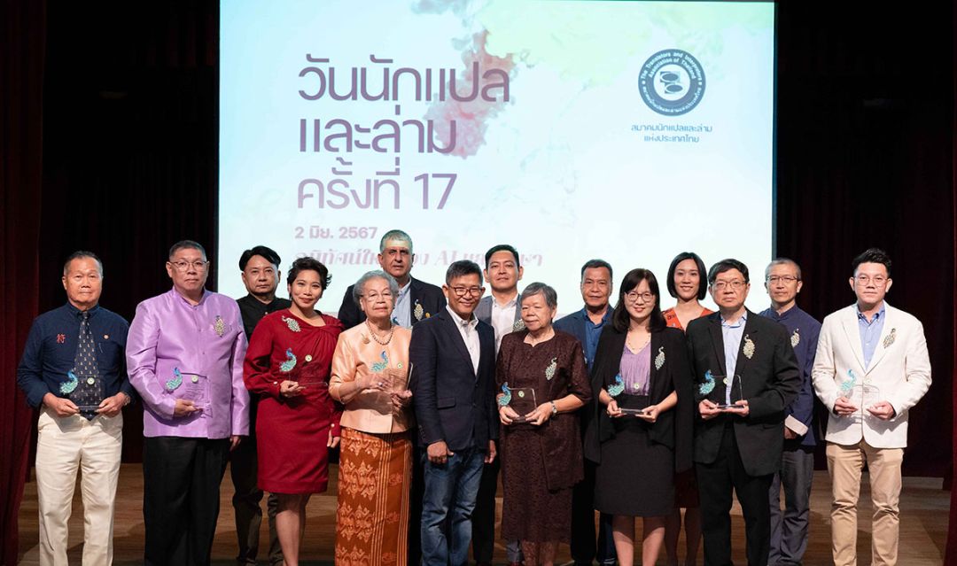 มอบรางวัลสุรินทราชา ใน ‘วันนักแปลและล่าม ครั้งที่ 17’