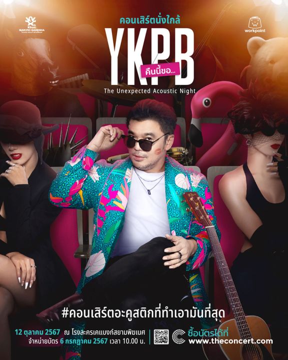 คอนเสิร์ตอะคูสติกที่มันที่สุดในชีวิตของ ‘โป้ โยคีเพลย์บอย’
