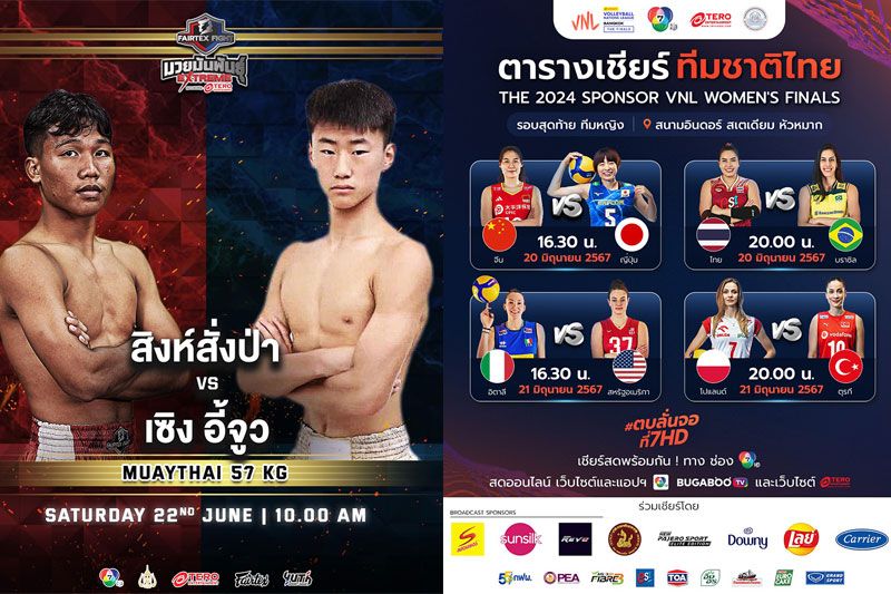 'ONE ลุมพินี'พักสังเวียน 1 วันช่อง 7HD ชวนแฟนกีฬาลุ้น 'VNL 2024'