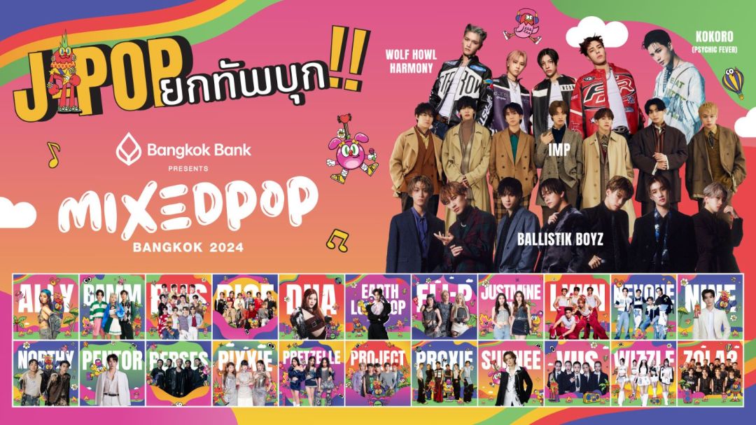 ‘Bangkok Bank Presents MIXEDPOP BANGKOK 2024’เปิดตัว Special Guestสุดพิเศษ