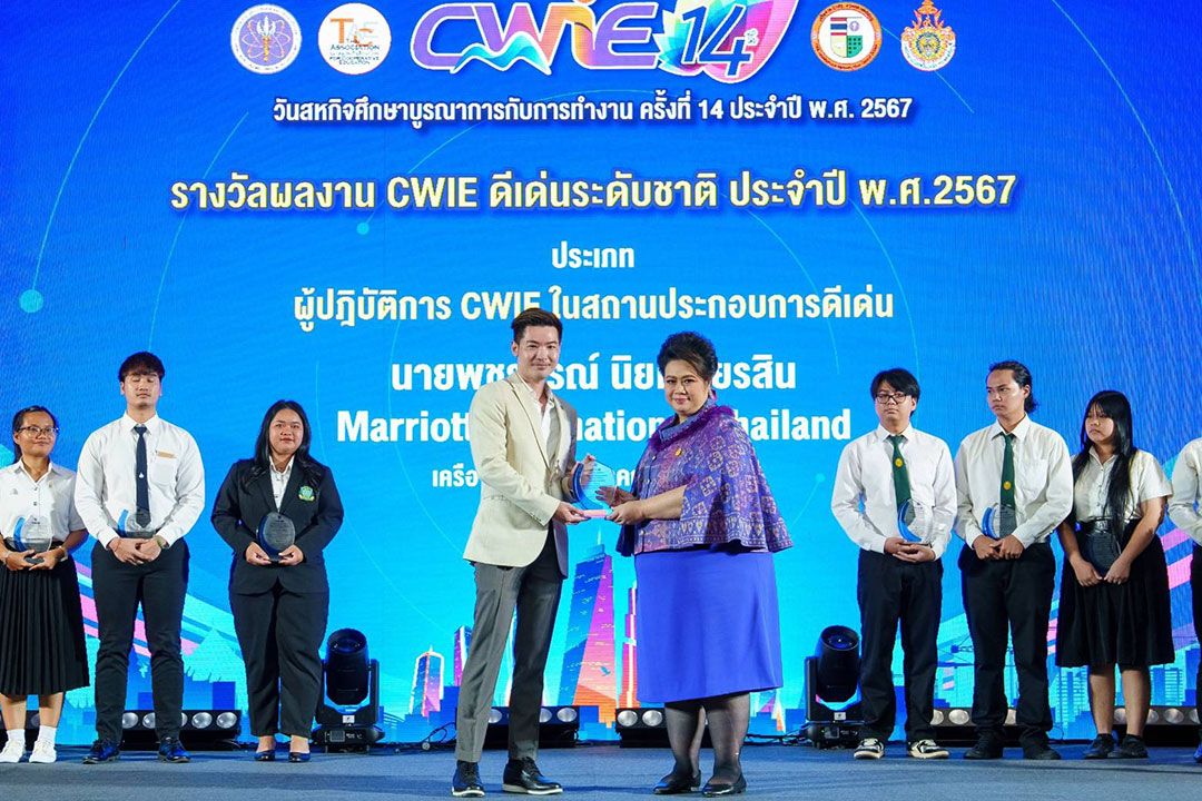 แมริออทฯ คว้ารางวัล CWIE ระดับชาติ เดินหน้าสนับสนุนหลักสูตรสหกิจศึกษาและการจัดการศึกษาเชิงบูรณาการ