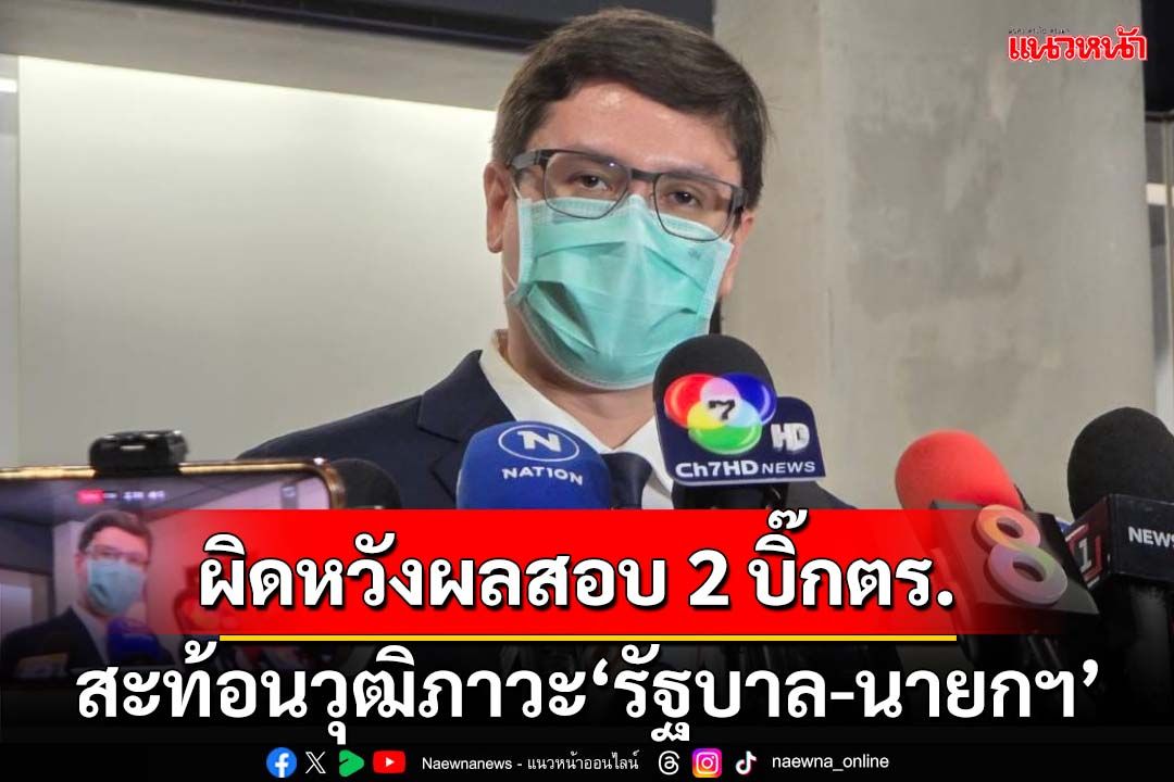 ผิดหวัง!‘รังสิมันต์’ฉะผลสอบฟอก‘2 บิ๊กตร.’ ลามสะท้อนวุฒิภาวะ‘รัฐบาล-นายกฯ’